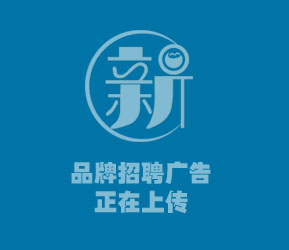 ɽ����(r��n)Ѹ��Ϣ���g(sh��)����(w��)���޹�˾�ڴ�ͬ�˲žW(w��ng)(��ͬ��Ƹ�W(w��ng))�������DƬ